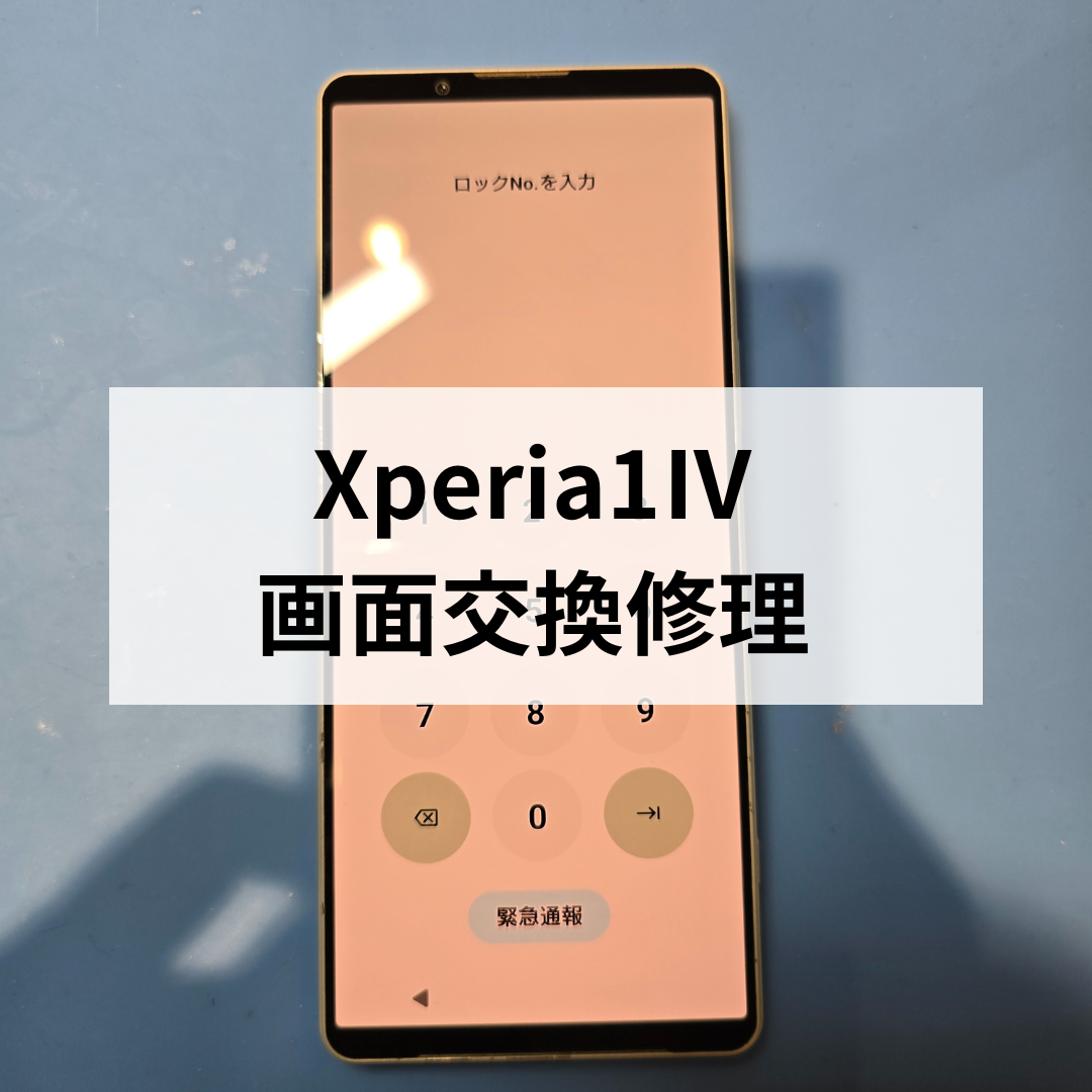 Xperia 1 IV の画面交換修理ならスマホ修理工房天神地下街店へ！即日対応・データそのまま✨
